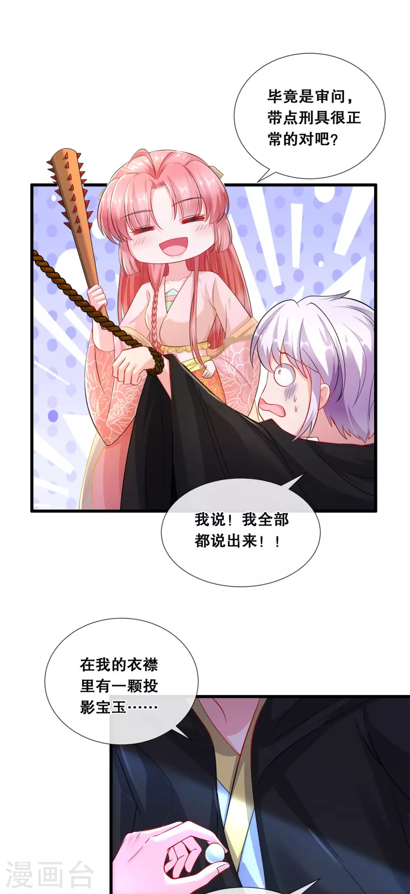 第71话 挖坑抓狐23