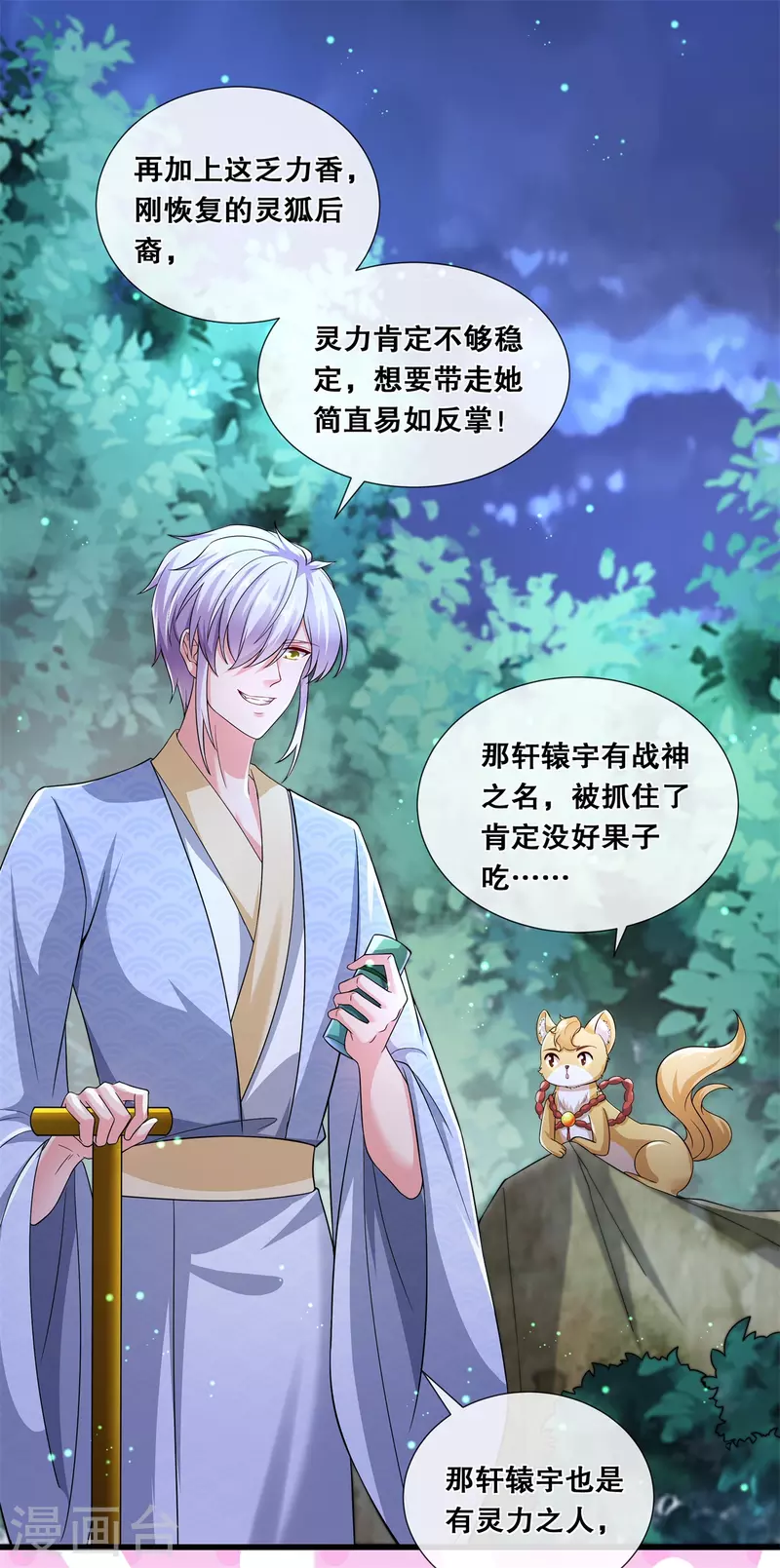 第71话 挖坑抓狐3