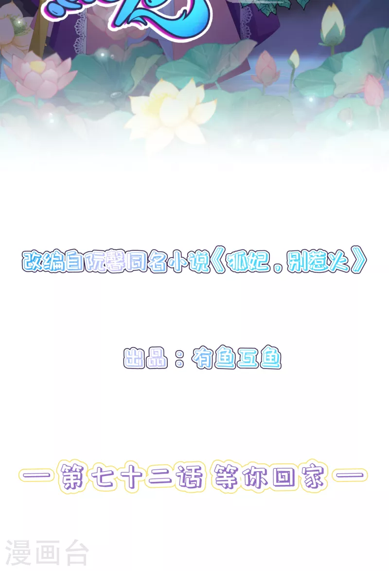 第72话 等你回家1