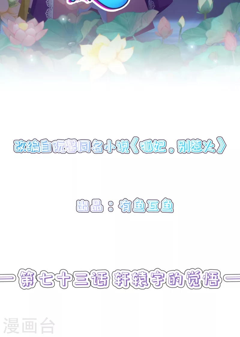 第73话 轩辕宇的觉悟1