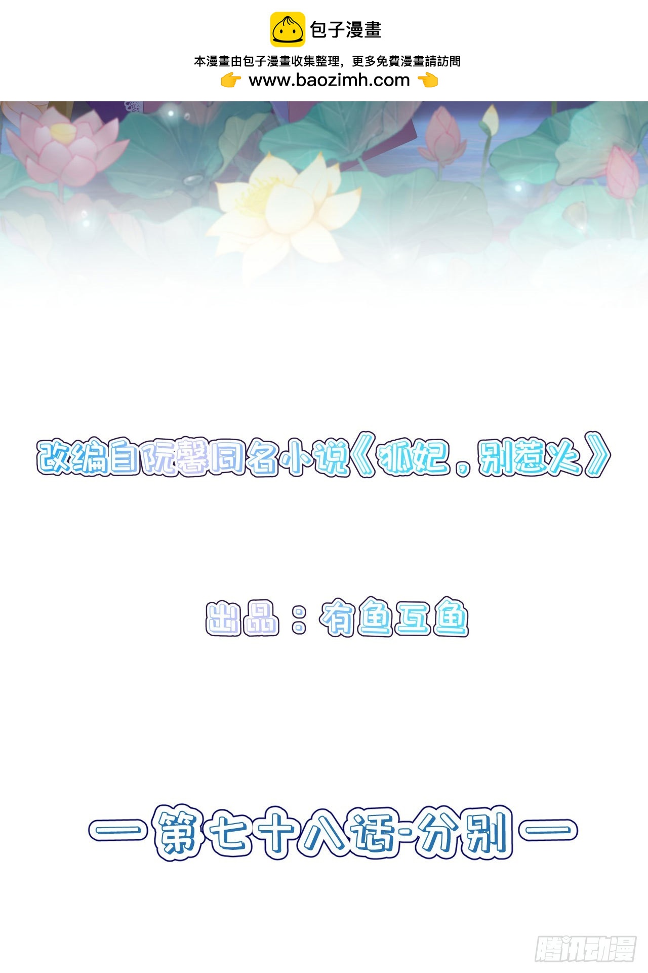 第七十八话-绝望1