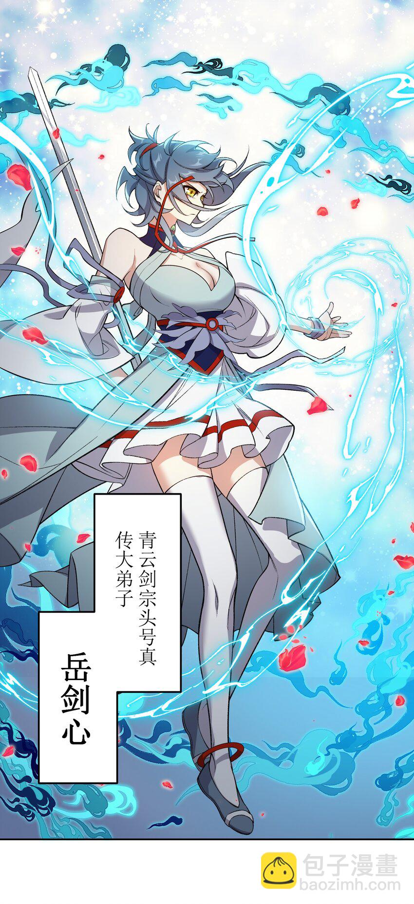 002 岳剑心63