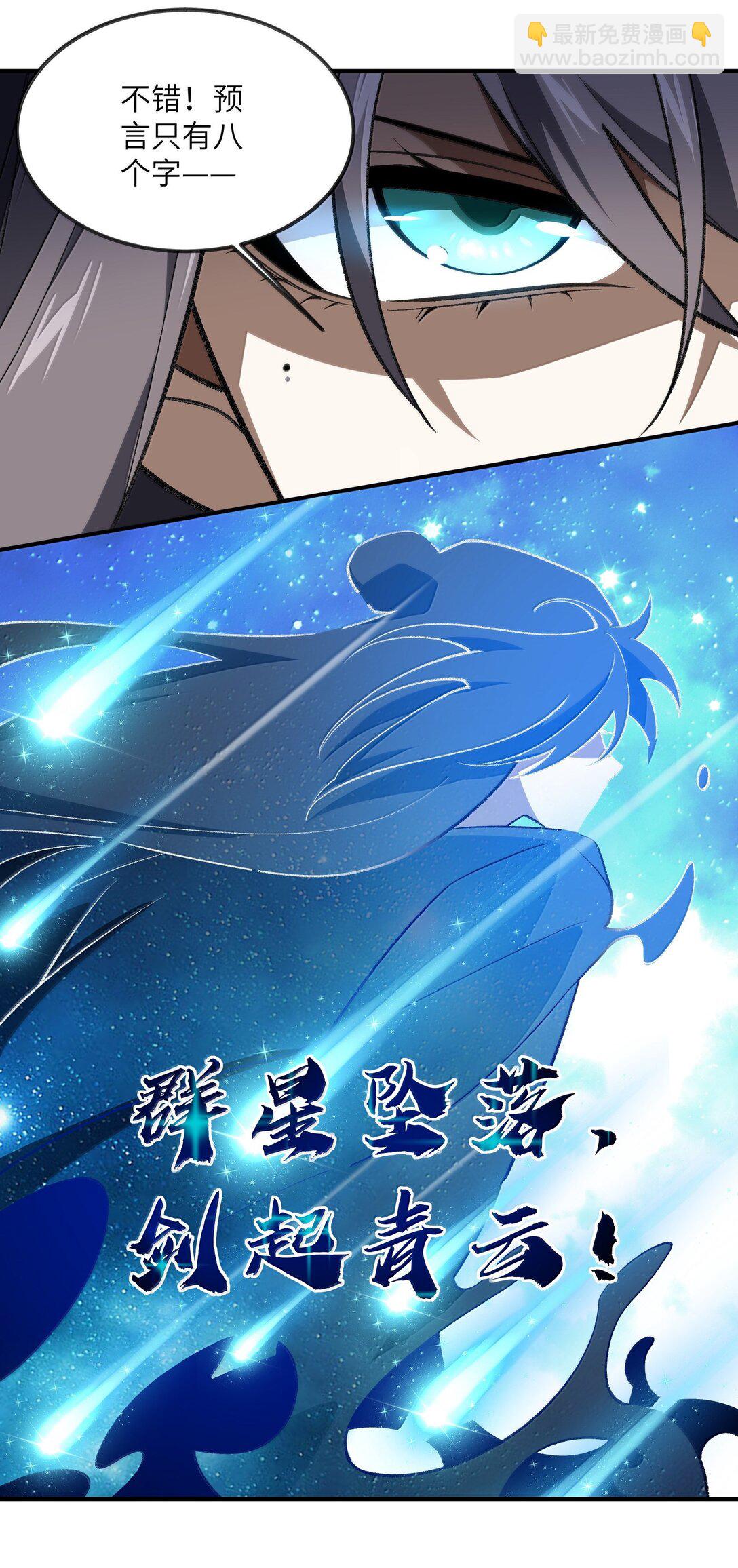 070 剑起星云42