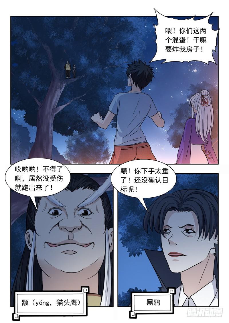 7.颙与鸦5