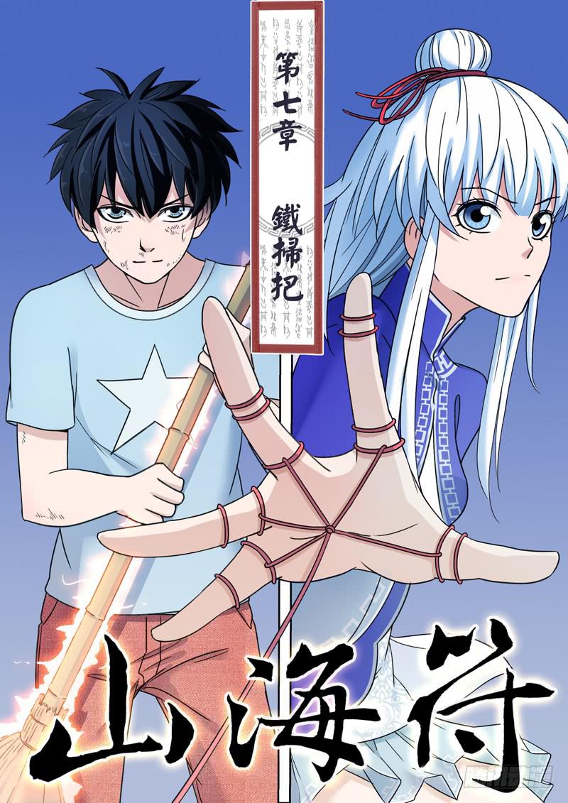 8.铁扫把0