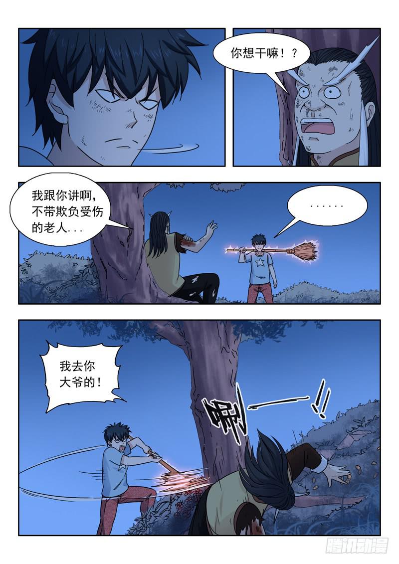 8.铁扫把9