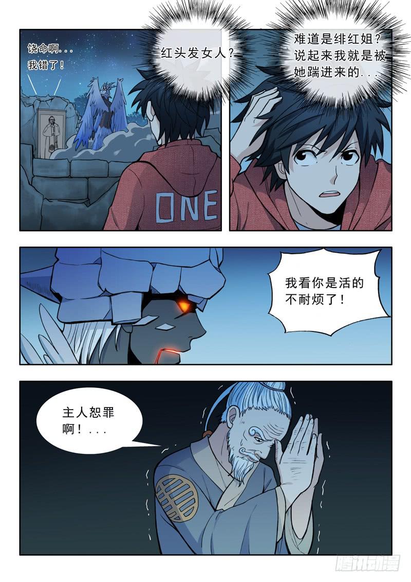 20.鸟身龙首神10