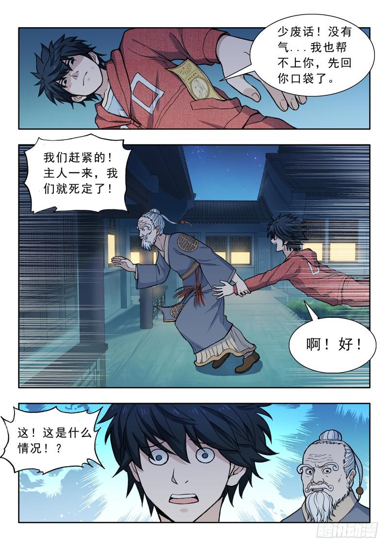 20.鸟身龙首神5