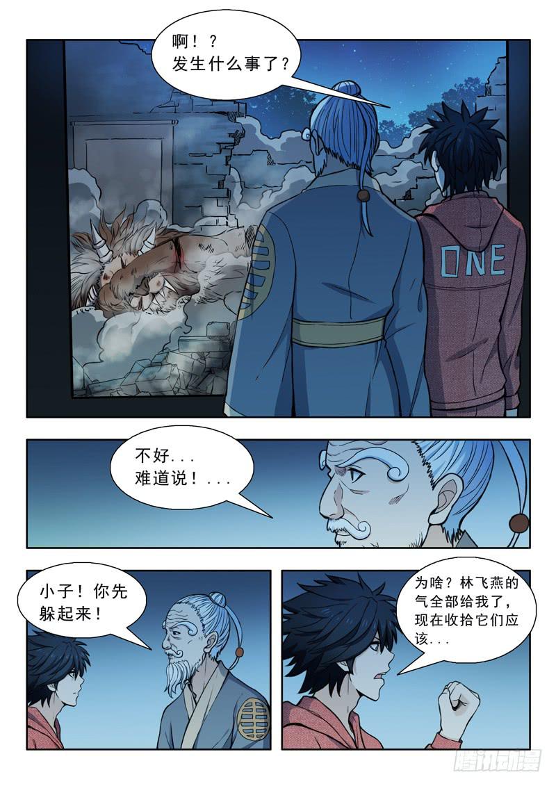 20.鸟身龙首神6
