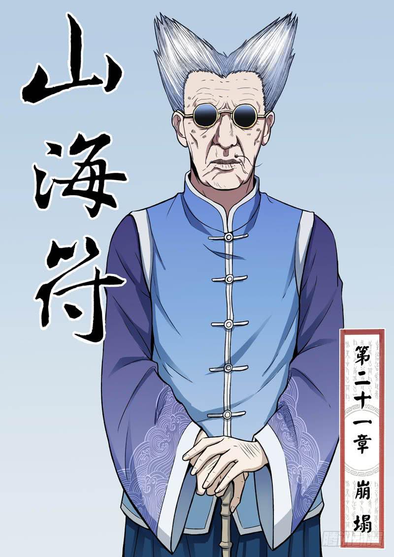 22.崩塌0