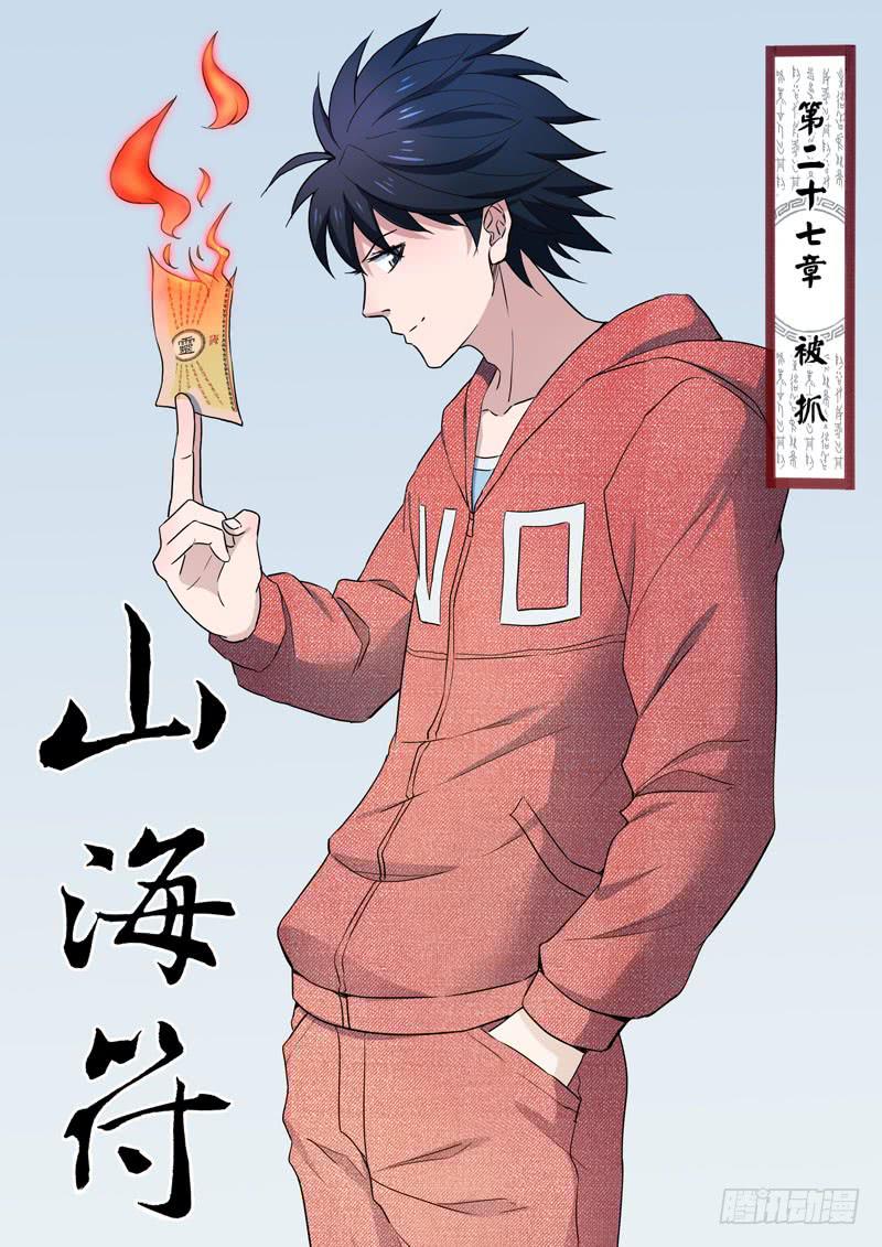 28.被抓0
