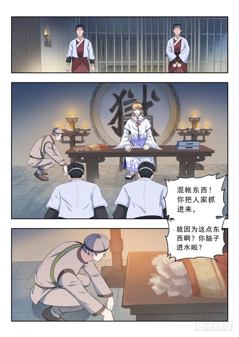 28.被抓6