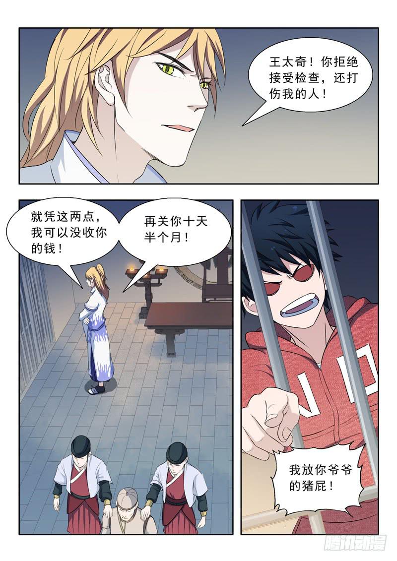 28.被抓8