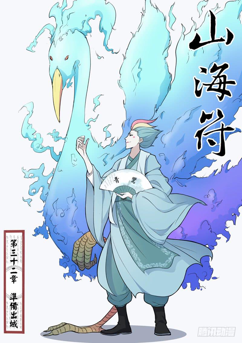 33.准备出城0
