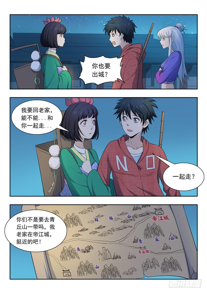 33.准备出城4