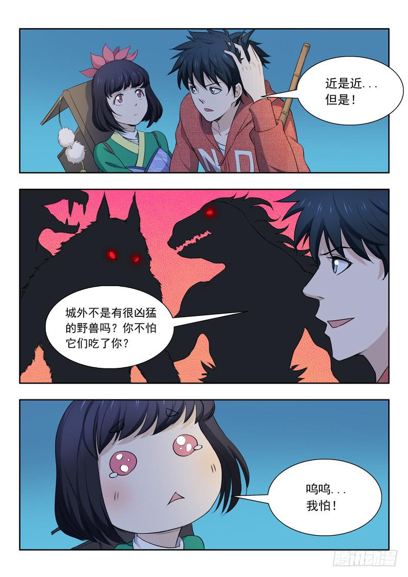 33.准备出城5