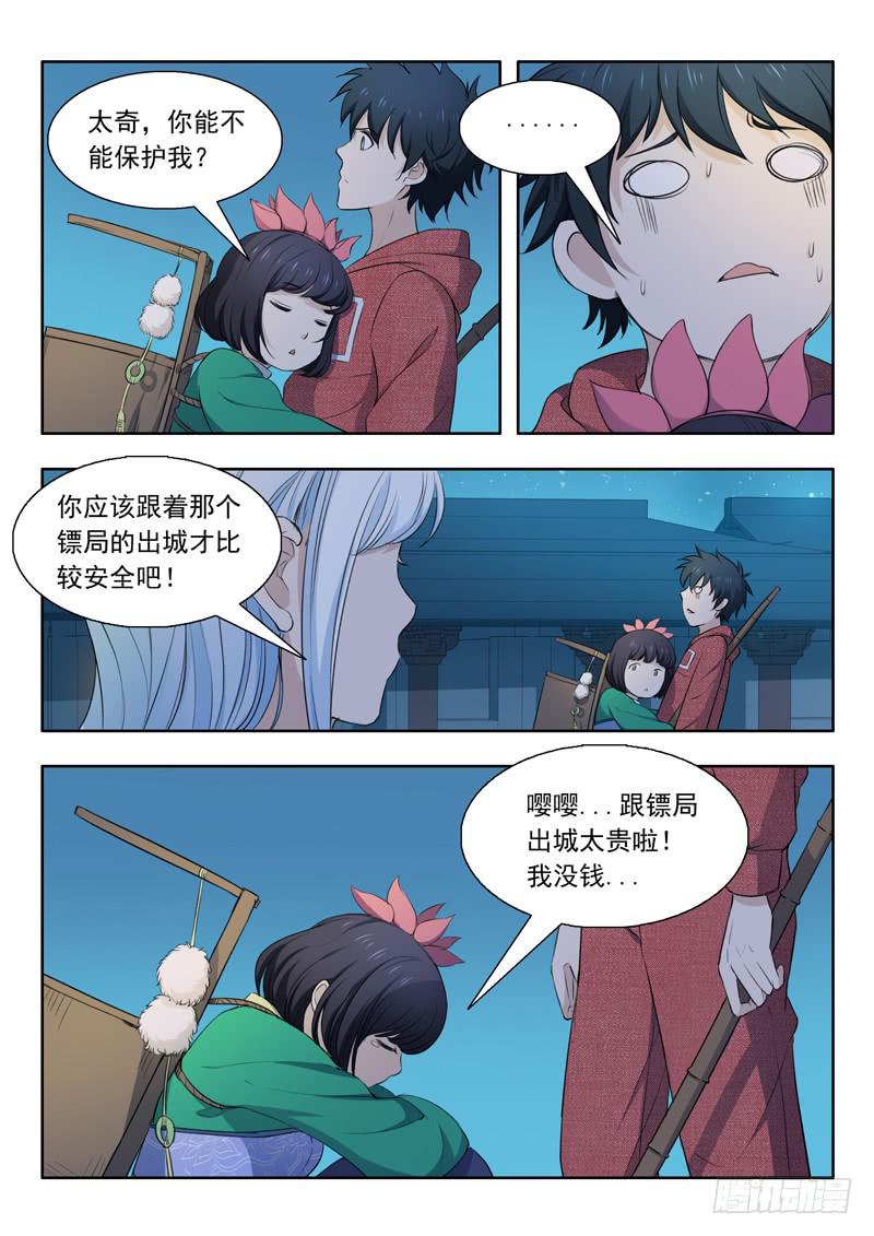 33.准备出城6
