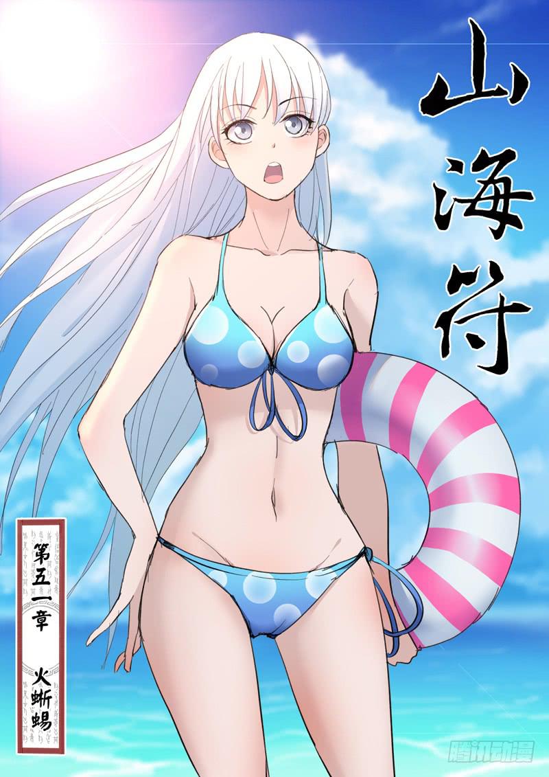 53.火蜥蜴0