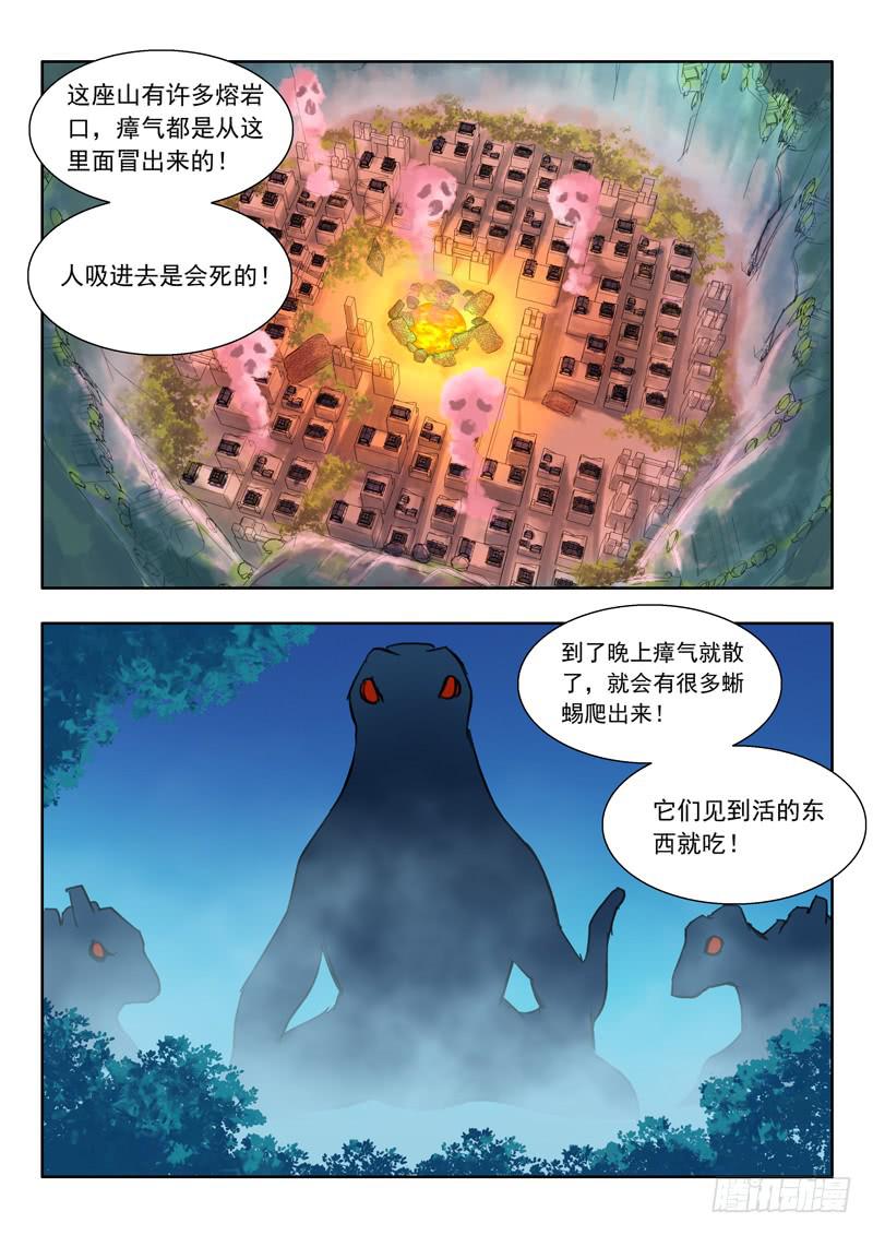 55.瘴气11