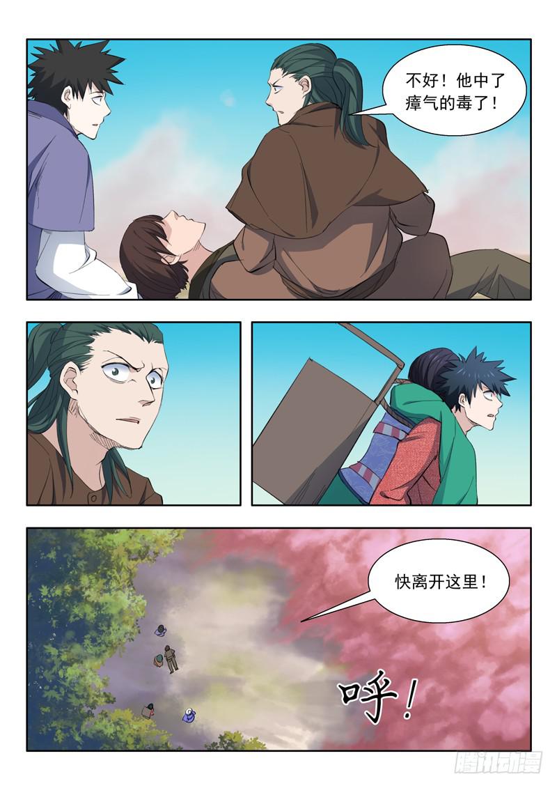 55.瘴气13