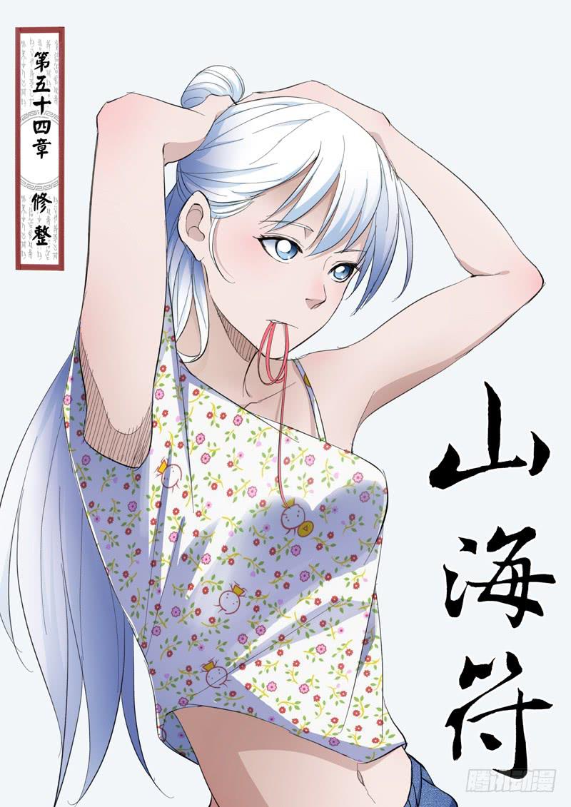 56.修整0