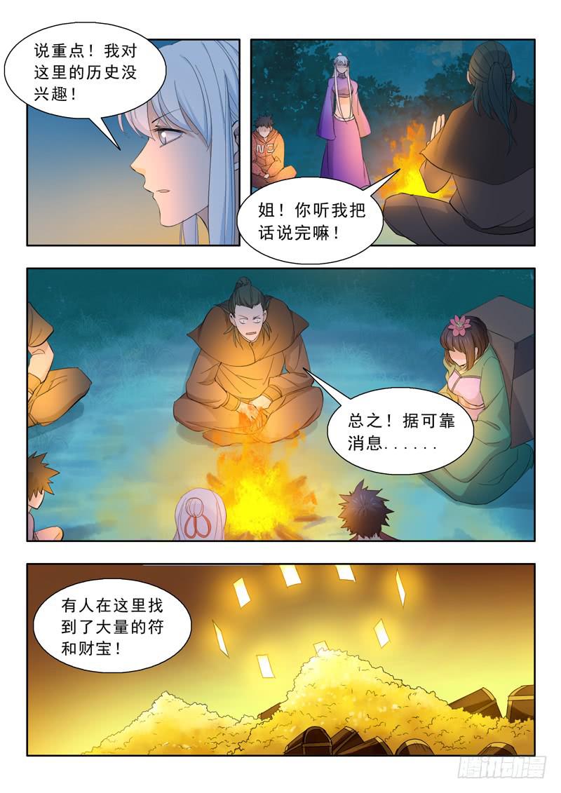 57.四象灵符阵2