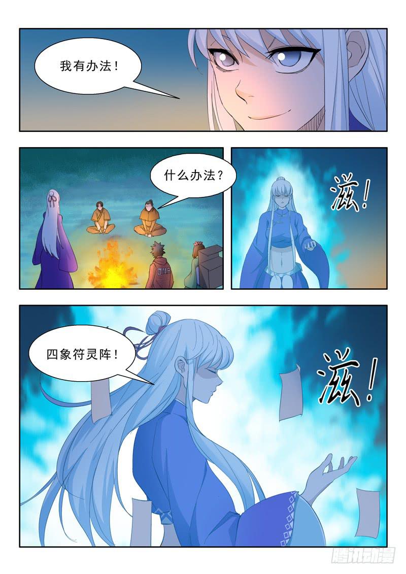 57.四象灵符阵7