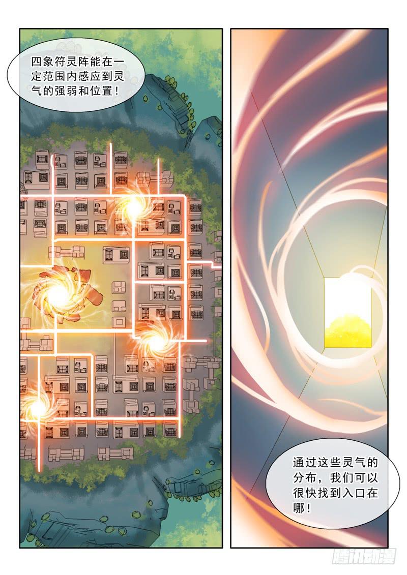 57.四象灵符阵8