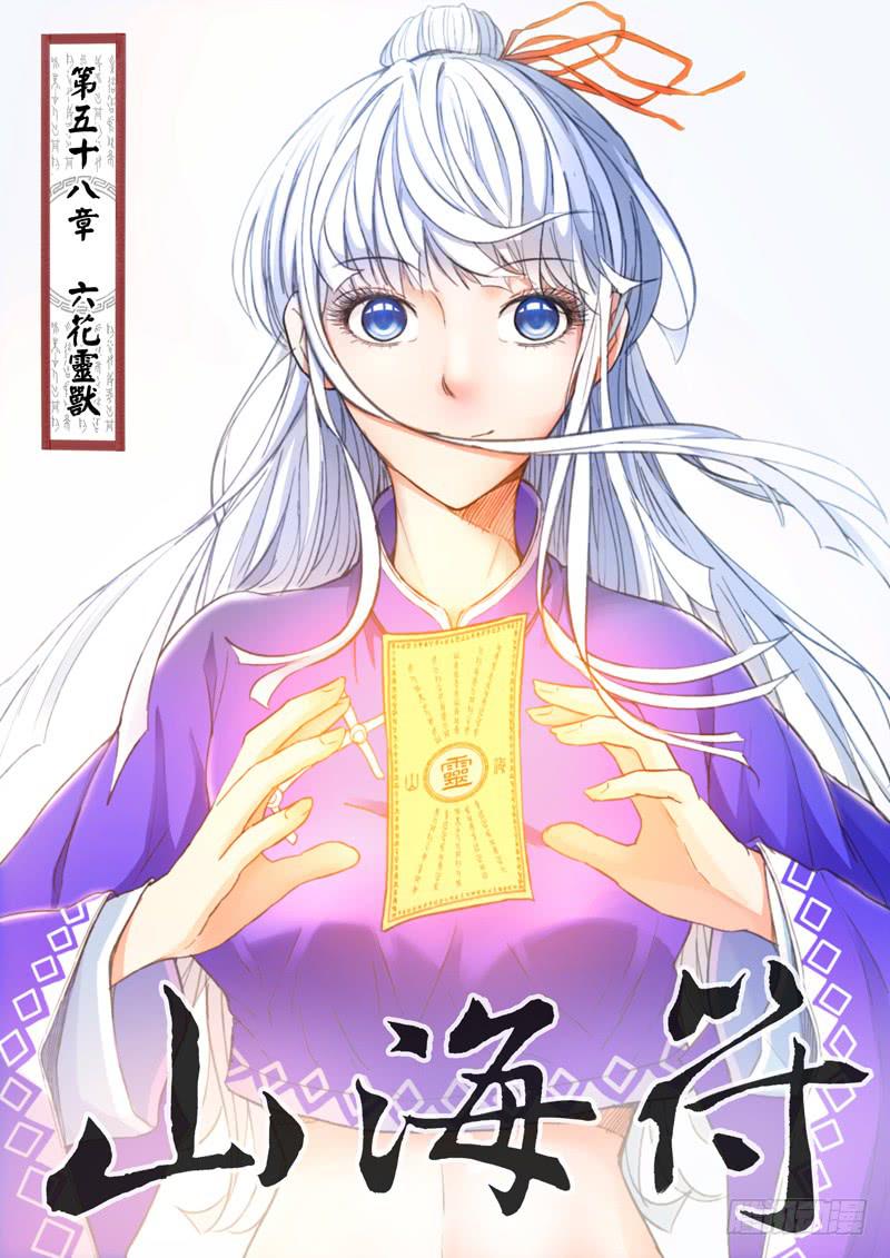 60.六花灵兽0
