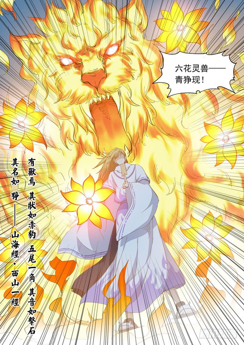 60.六花灵兽3