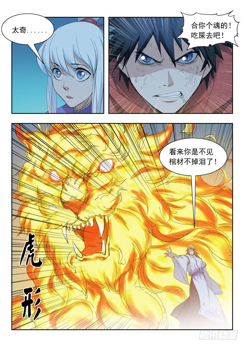 60.六花灵兽5