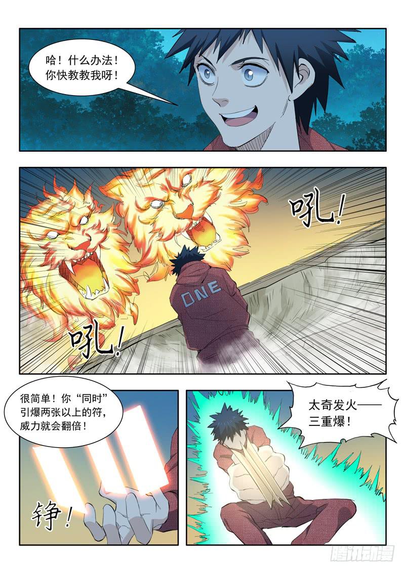 60.六花灵兽9