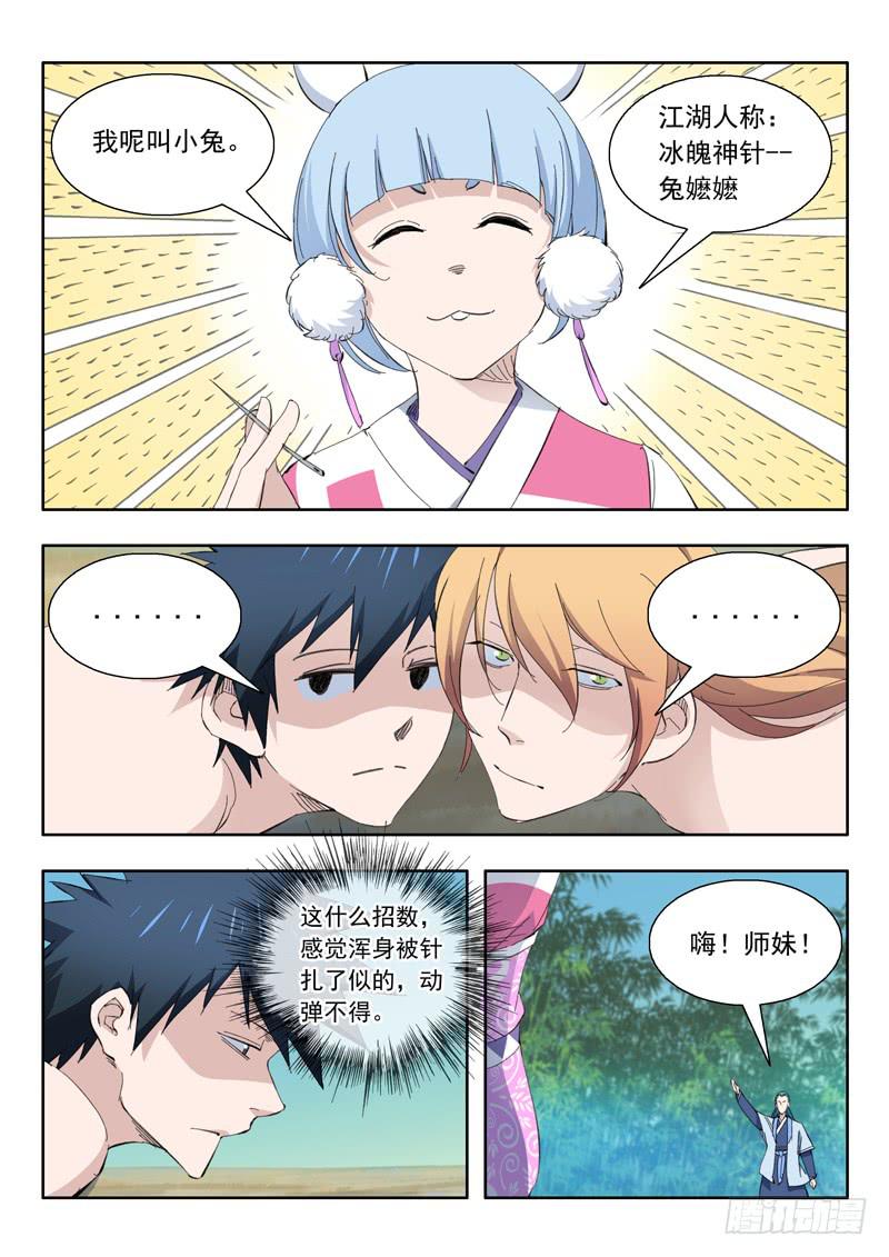 76.小兔登场15