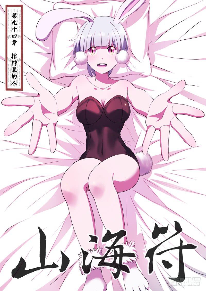96.棺材里的人0