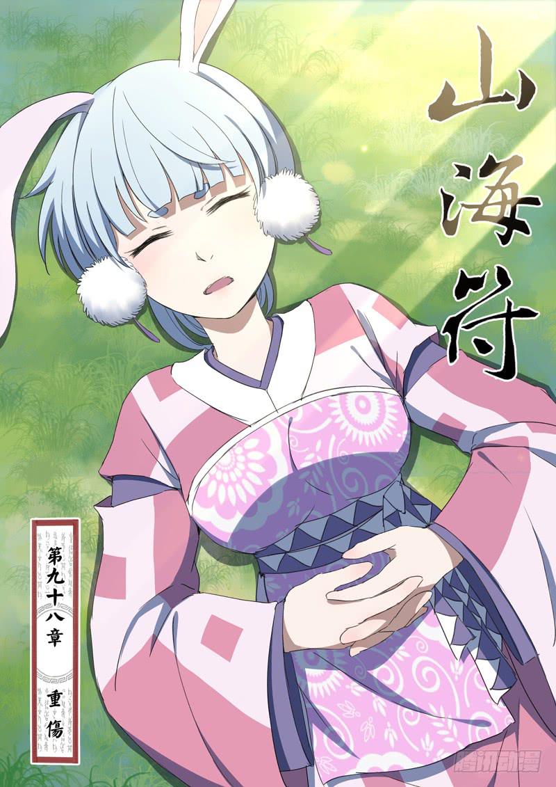 100. 重伤0