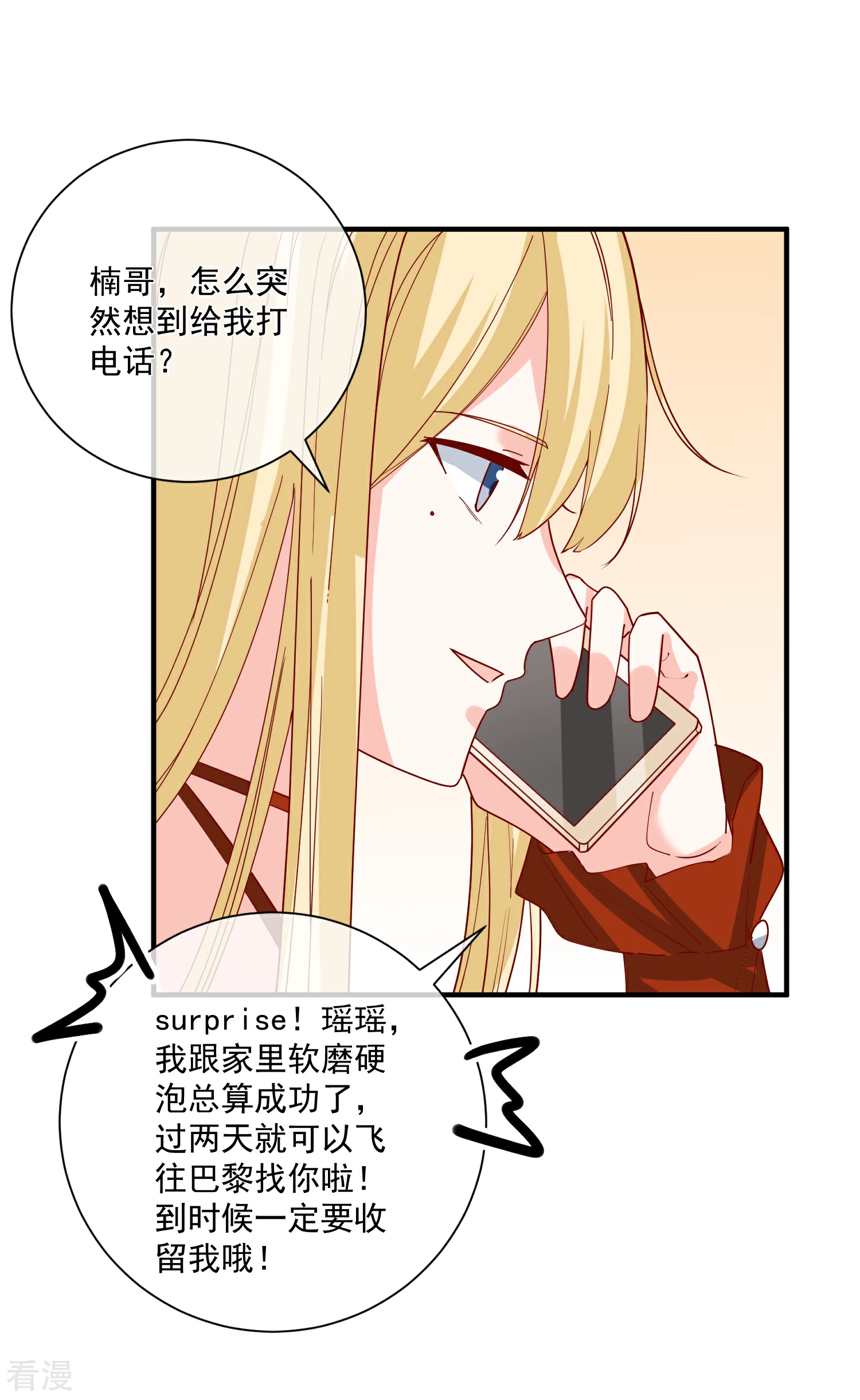 第52话 出征巴黎！15