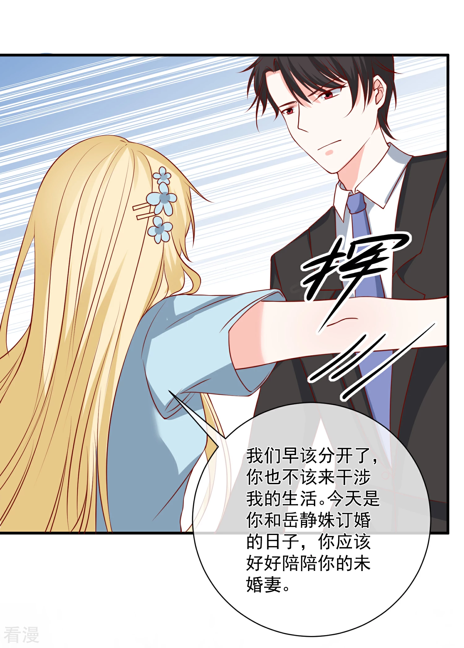 第53话 舅舅是新郎12
