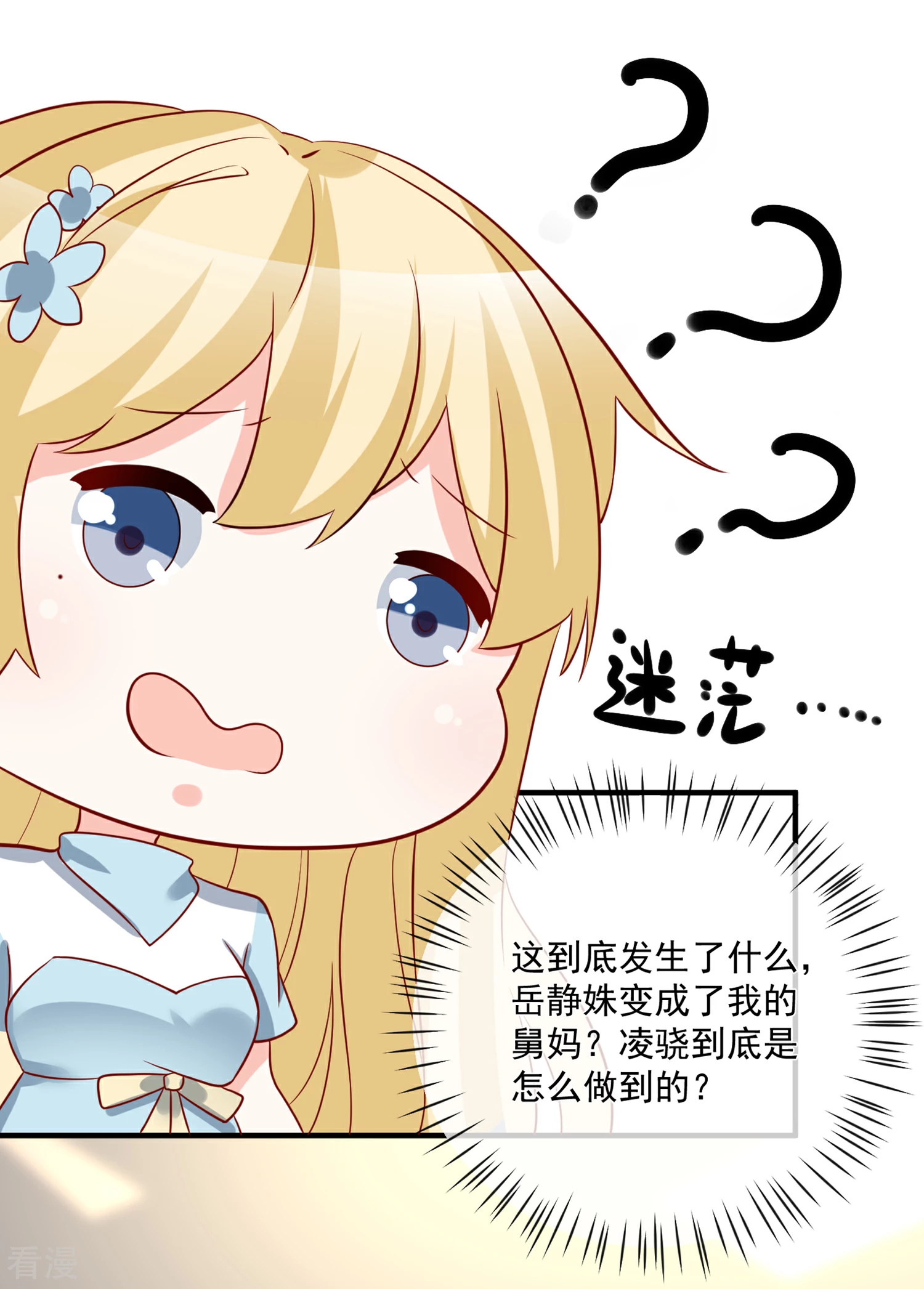 第53话 舅舅是新郎20