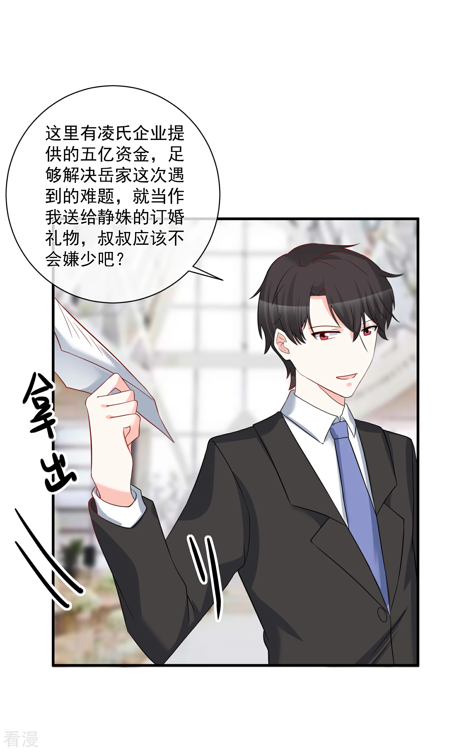 第53话 舅舅是新郎22