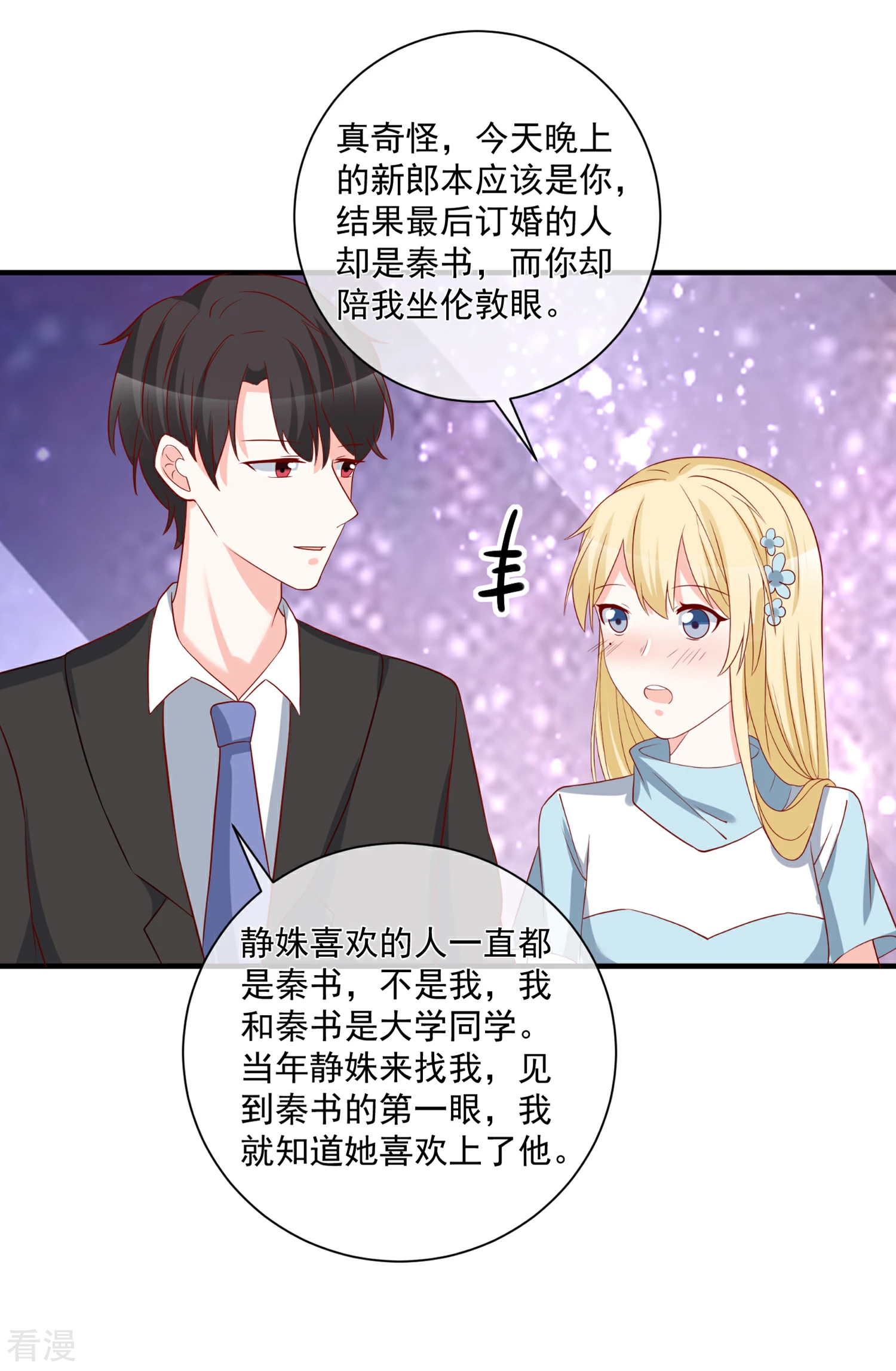 第53话 舅舅是新郎30