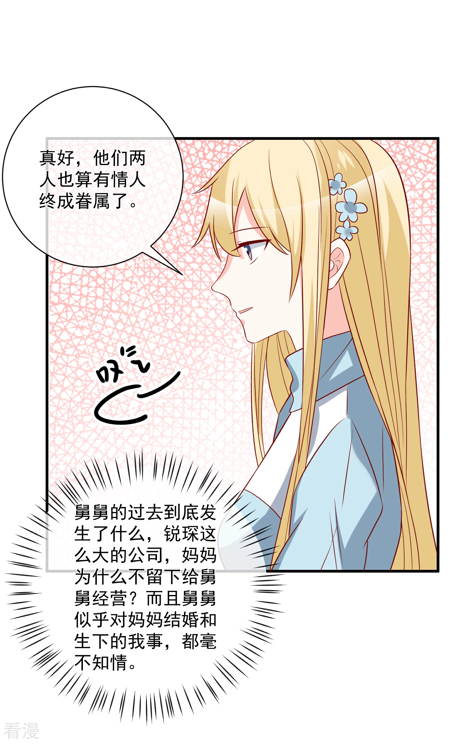 第53话 舅舅是新郎31