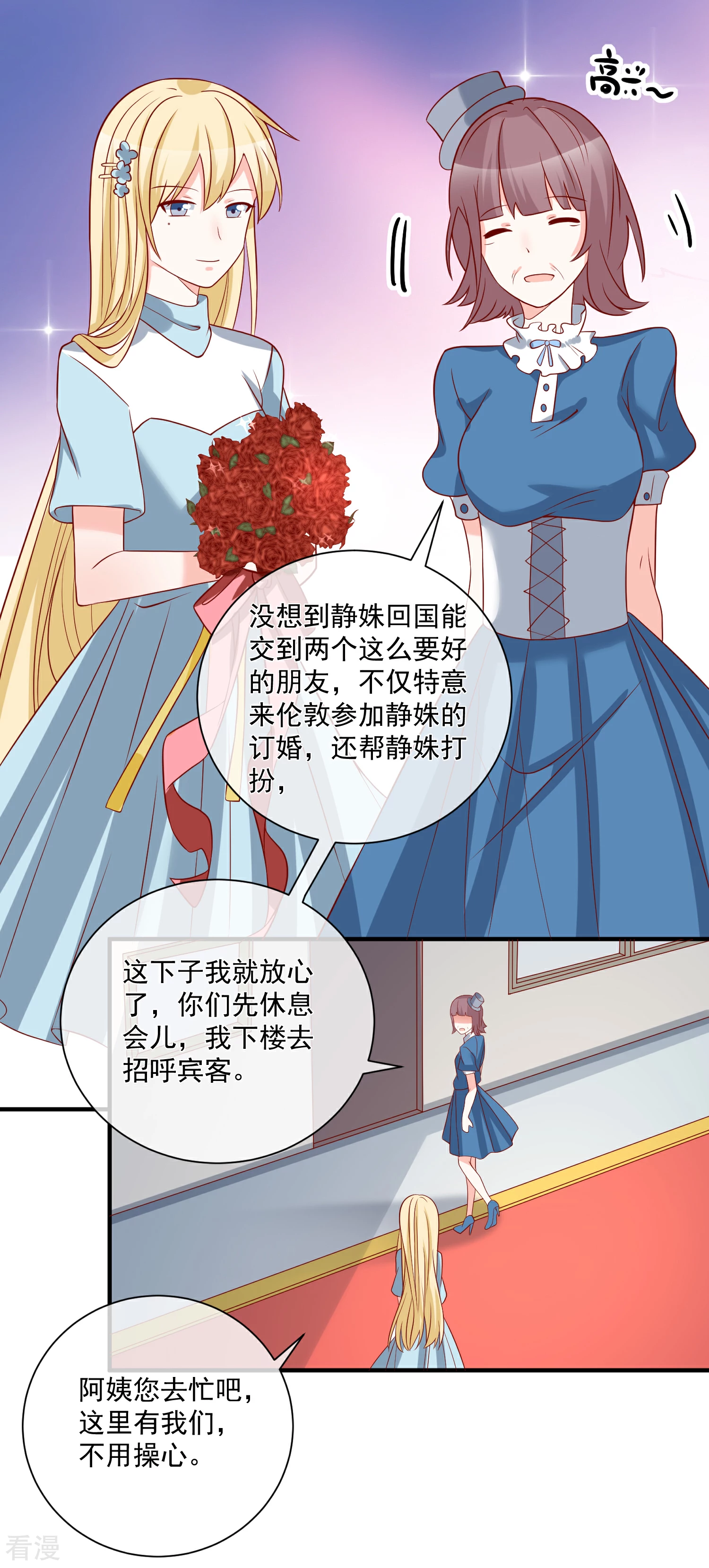 第53话 舅舅是新郎4