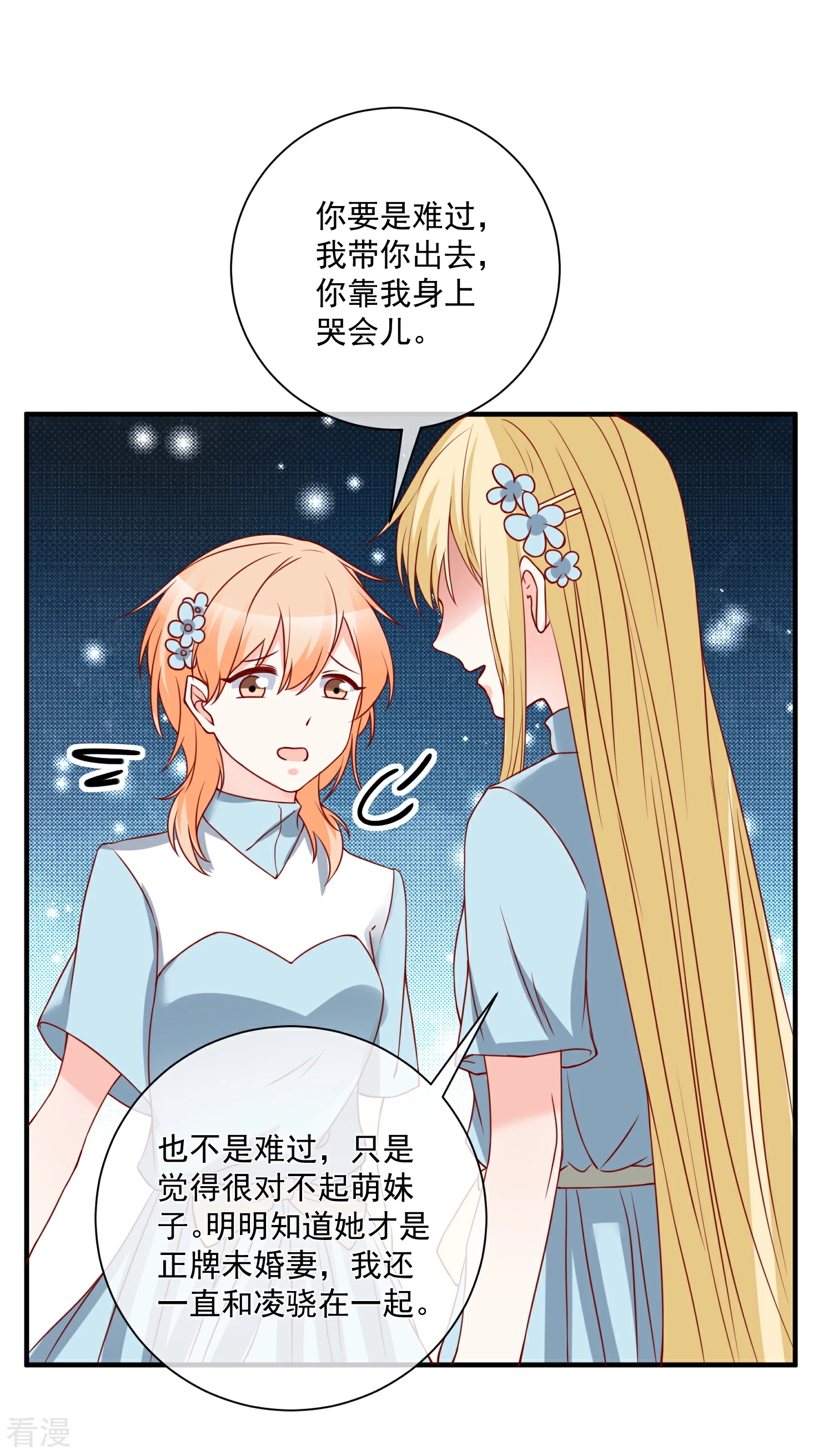 第53话 舅舅是新郎5