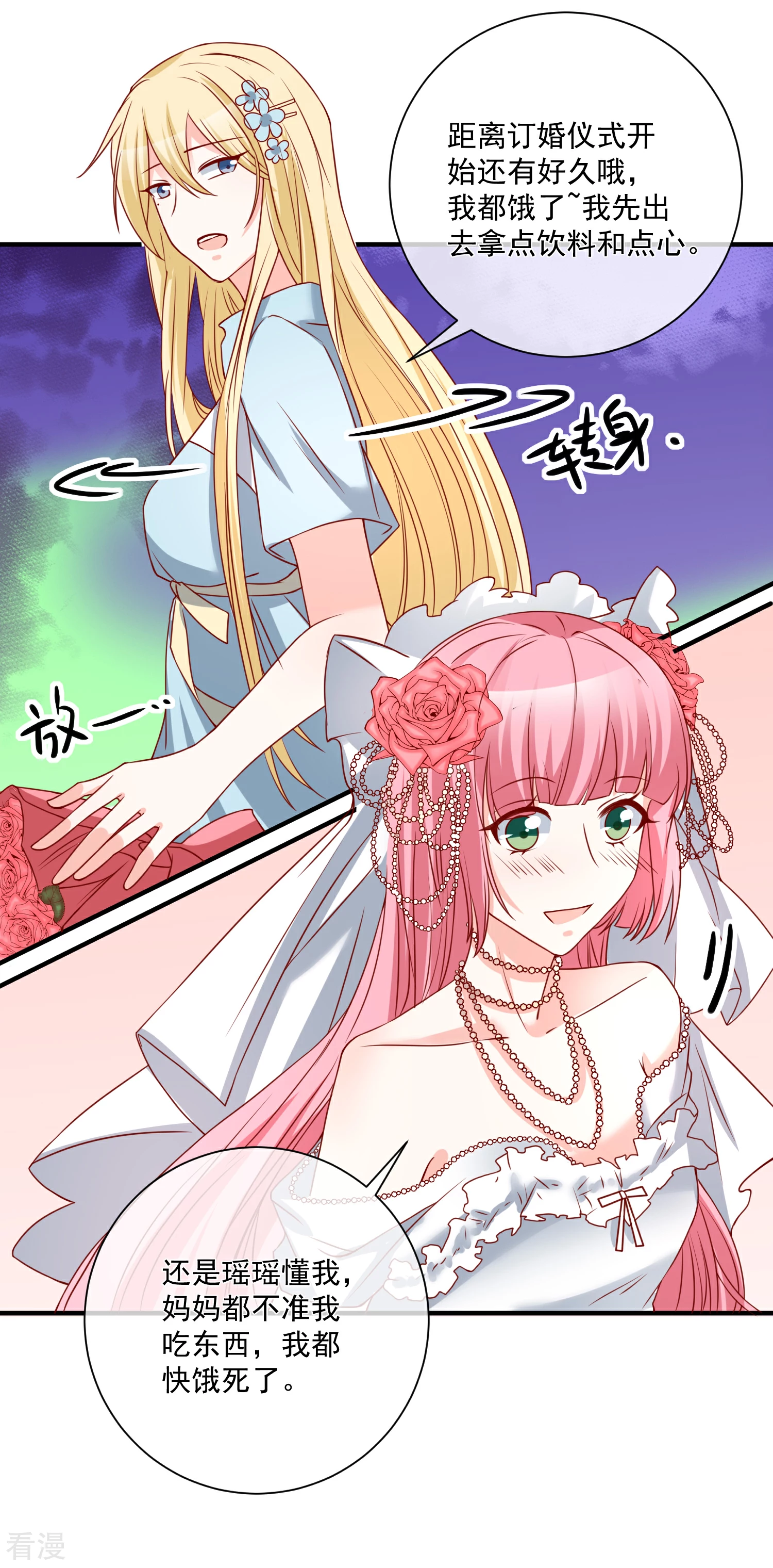 第53话 舅舅是新郎6