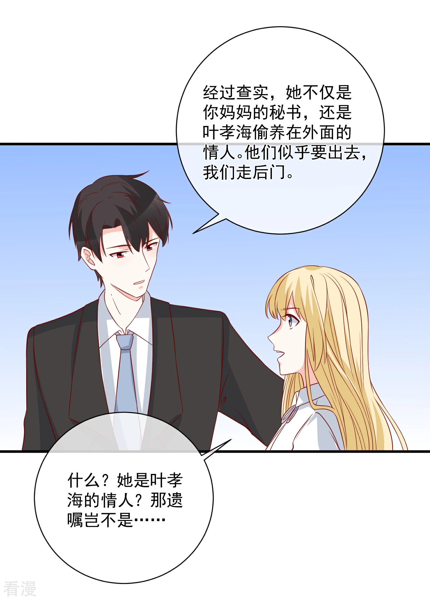 第64话 拿回遗嘱23