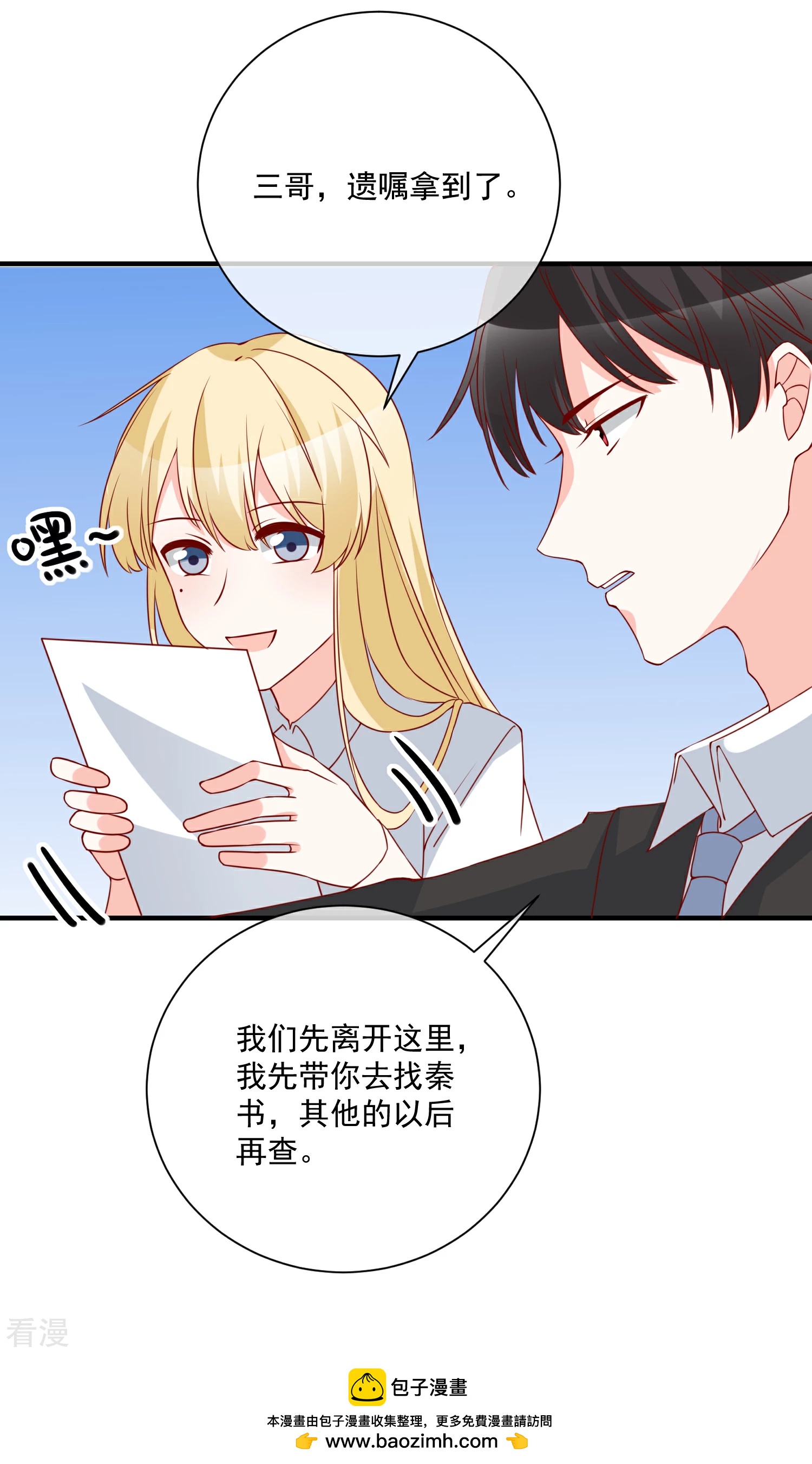 第64话 拿回遗嘱30
