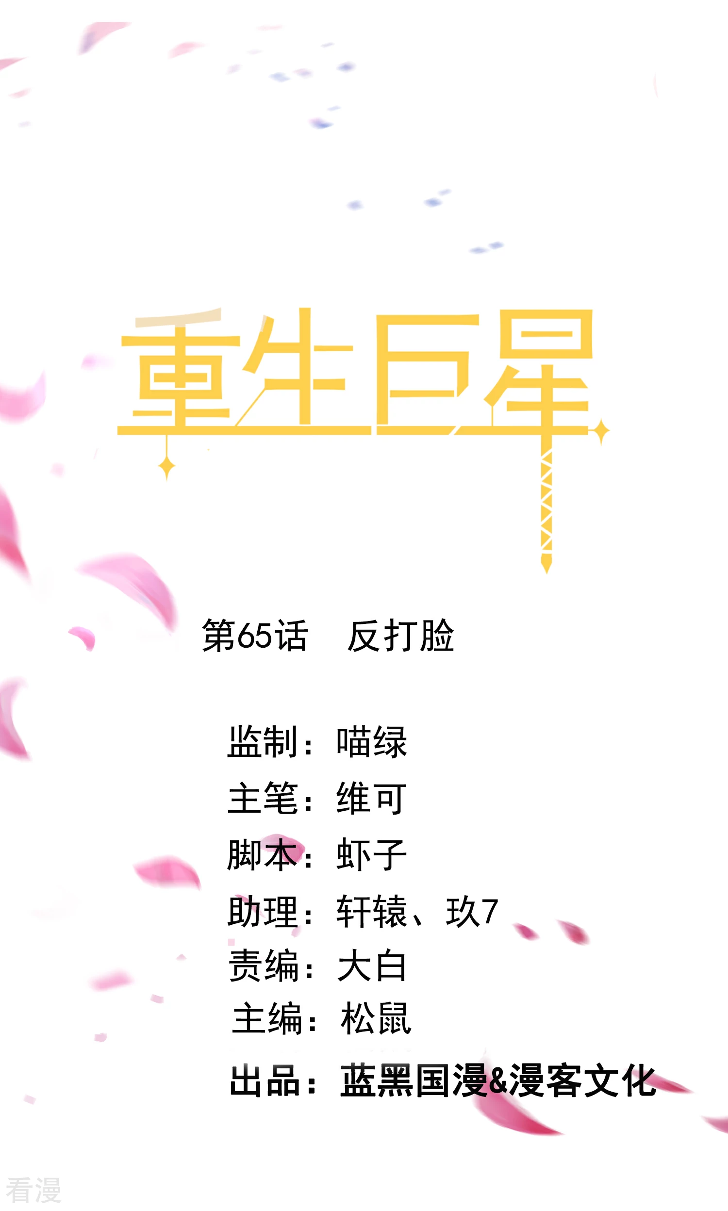 第65话 反打脸0