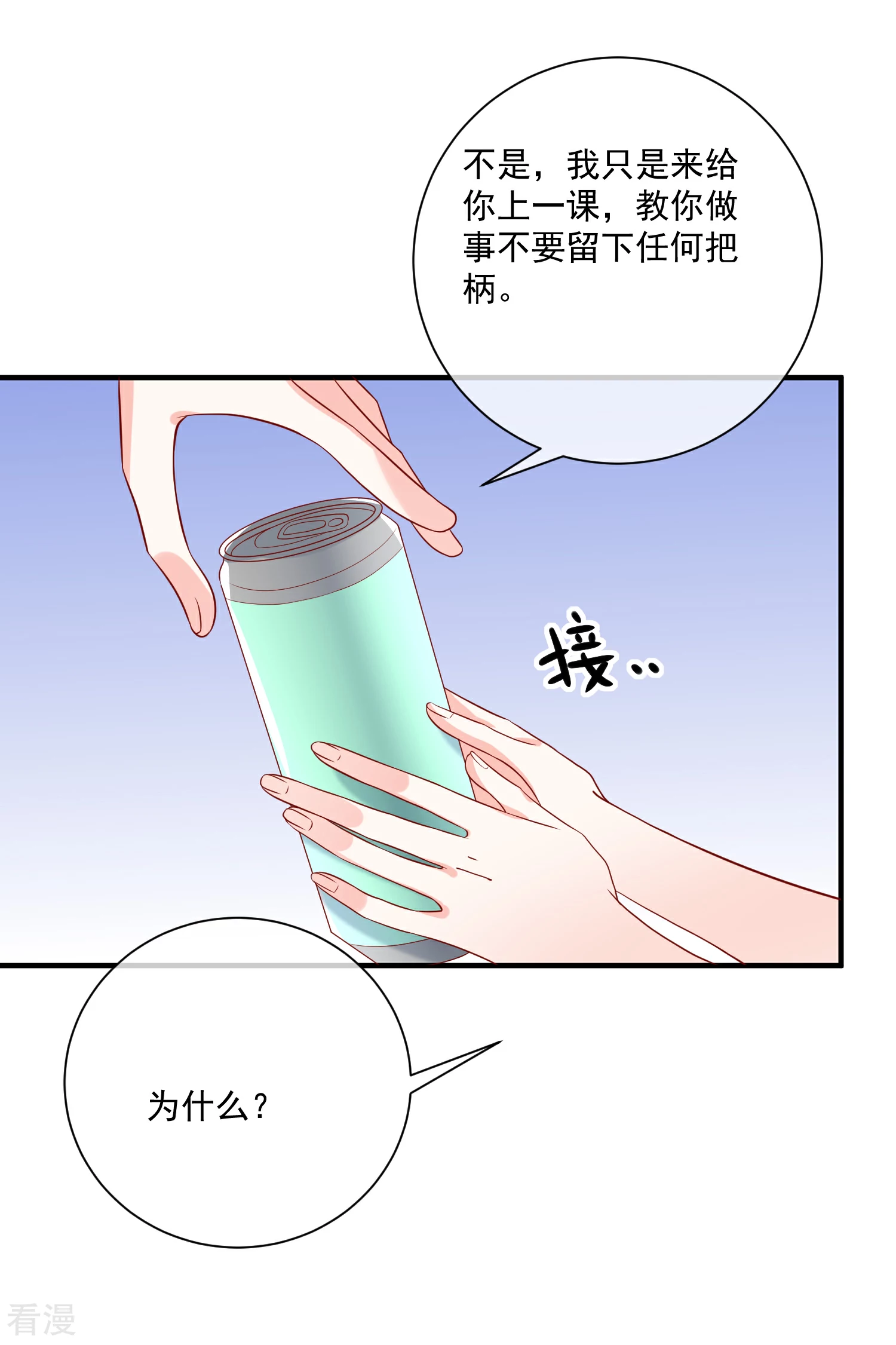 第65话 反打脸22