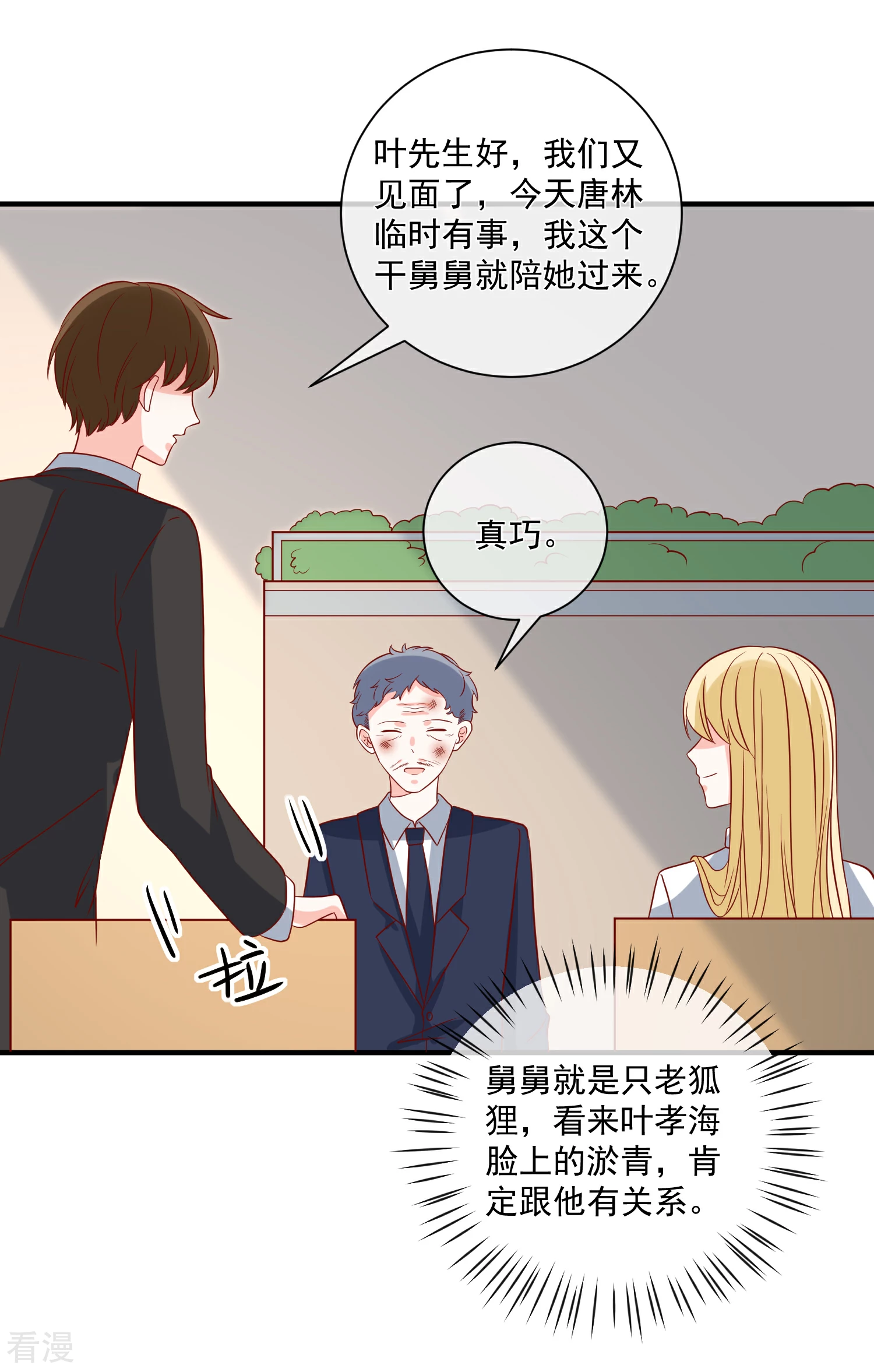 第68话 套取信息29