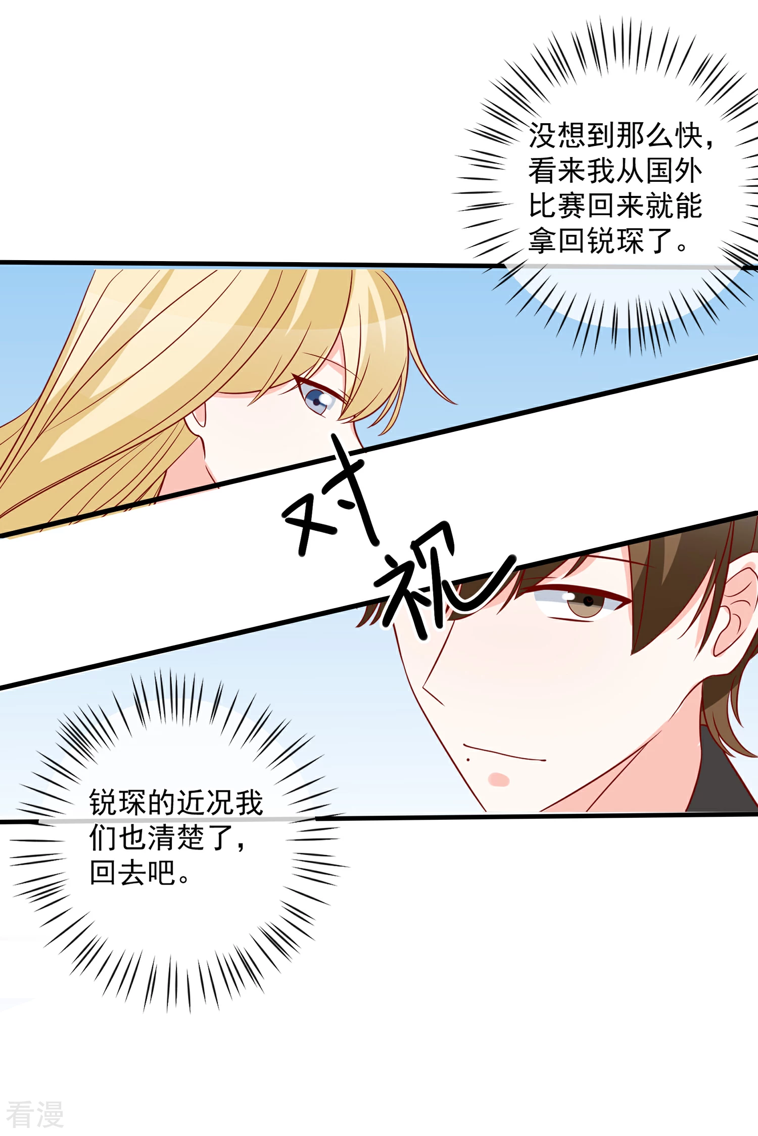 第68话 套取信息33